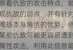 对少林地牢中差别仇敌的深切领会是进步成就的另一个关键因素。差别的boss和怪物有本身的技能和攻击体例。通过察看仇敌的攻击特点，能够发现仇敌的弱点，并有针对性地阐扬本身角色的优势。例如，某些仇敌可能更容易遭到某些属性攻击，利用此信息能够进步攻击的准确性。此时团队之间优良的沟通就不容轻忽。确保每小我都领会仇敌的机造将有助于团队有效地合做。