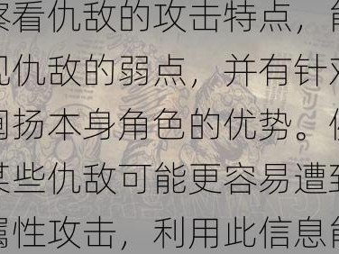 对少林地牢中差别仇敌的深切领会是进步成就的另一个关键因素。差别的boss和怪物有本身的技能和攻击体例。通过察看仇敌的攻击特点，能够发现仇敌的弱点，并有针对性地阐扬本身角色的优势。例如，某些仇敌可能更容易遭到某些属性攻击，利用此信息能够进步攻击的准确性。此时团队之间优良的沟通就不容轻忽。确保每小我都领会仇敌的机造将有助于团队有效地合做。