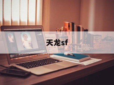 2023热血江湖sf私发网最新开服sf网_{天龙八部发布网}