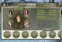 手游天龙八部sf美人阵法(重渡江，燕子坞，美人阵，登场)