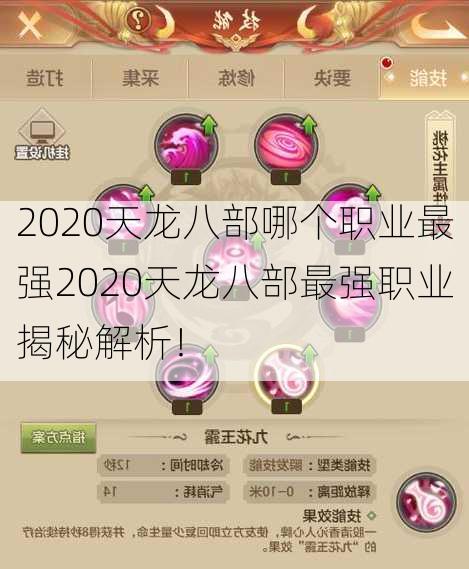 2020天龙八部哪个职业最强2020天龙八部最强职业揭秘解析！<span class='www.xcskx.cn1529b6d5510de9e1 chameleon-code-v2'></span>  第1张