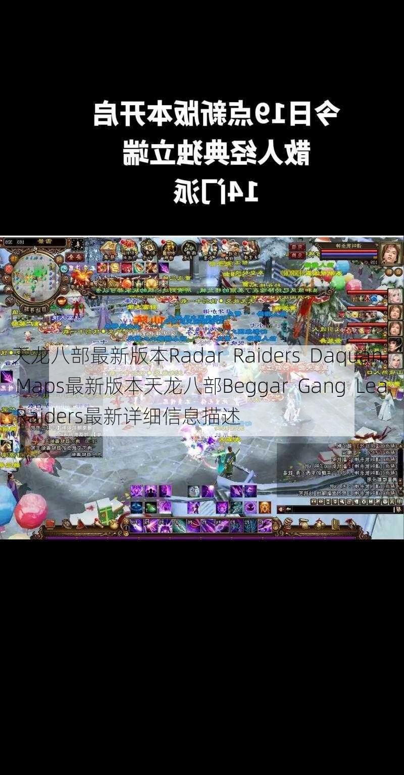 天龙八部最新版本Radar  Raiders Daquan Maps最新版本天龙八部Beggar Gang Lea Raiders最新详细信息描述 第1张